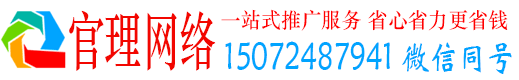 海州官理竞价推广开户